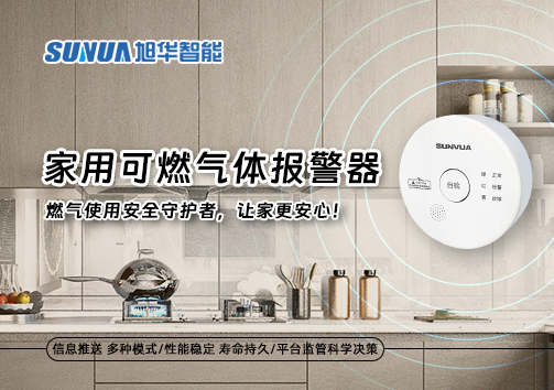 家用可燃气体报警器：燃气使用安全守护者，让家更安心！